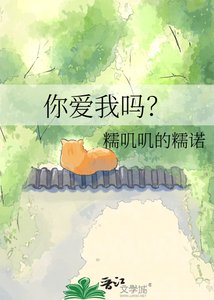 《你愛我嗎?》