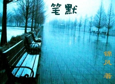 笔默GL