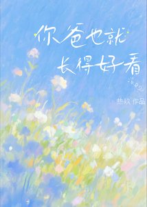 《邀請校草捐贈他卻説》